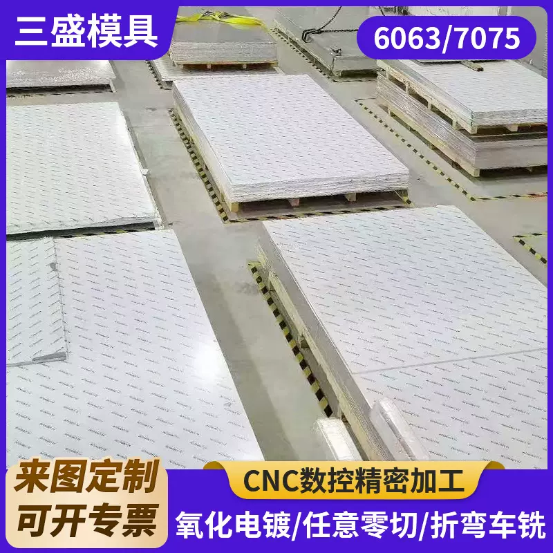 国标铝板CNC精密数控加工6063/7075/5052/5083铝合金板材可零切
