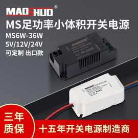 超小型足功率开关电源 小体积5V 12V 24V塑壳开关电源 厂家直供