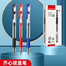 齐心拔盖中性笔小学生考试碳素黑签字笔0.5mm桌面办公Q7同款笔芯