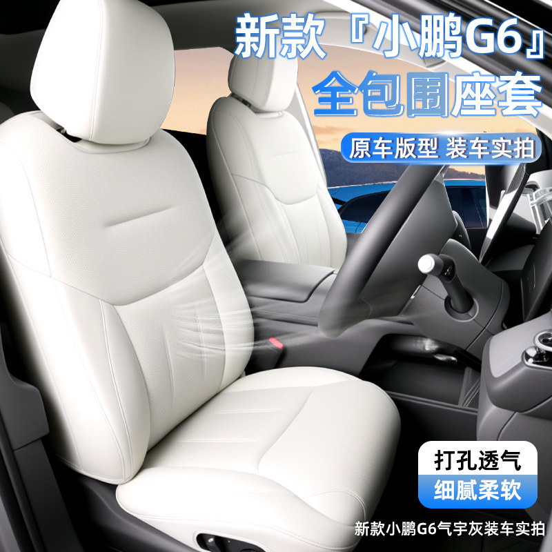 Suitable for Xpeng P7+G6X9G9G7GX, original car color, non-destructive installation, 360 full coverage car seat covers and seat cushions