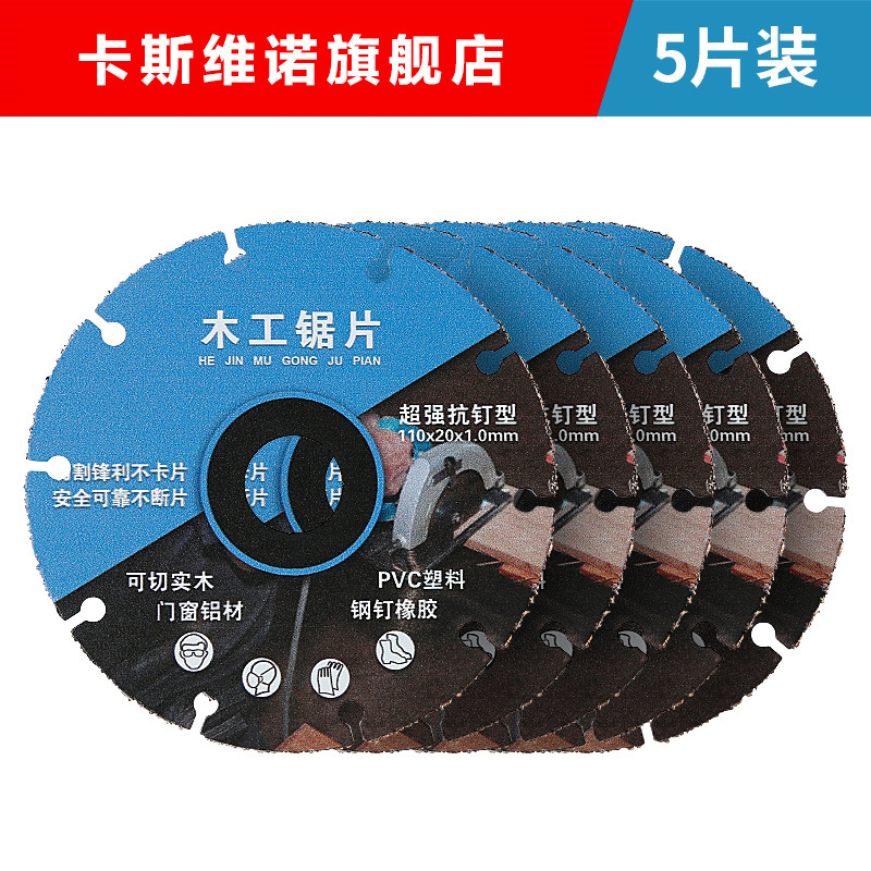 루이란 환싱 목공 톱날 110(5개)