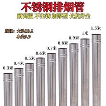柴火灶烟囱排烟管304不锈钢家用柴火炉壁炉烟囱管不锈钢烟囱熊