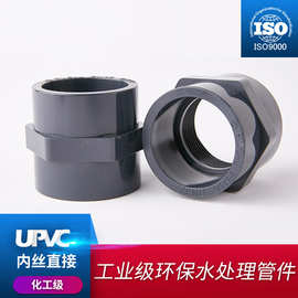 UPVC内丝直接PVC管件接头对接器变径内插直通内牙水管配件大全25