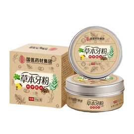 国医药材牙粉植物配方去渍白牙草本牙粉青盐去黄深层清洁可定制