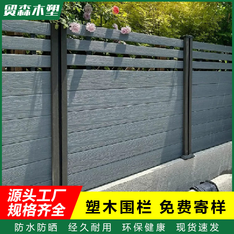 Manufacturer Wholesale Plastic Wood Fence for Outdoor Courtyard, Villa Garden, Insect-Proof, Anti-Corrosion, Flame-Retardant Wood-Plastic Guardrail, Wpc Fence Manufacturer Wholesale Plastic Wood Fence for Outdoor Courtyard, Villa Garden, Insect-Proof, Anti-Corrosion, Flame-Retardant Wood-Plastic Guardrail, Wpc Fence