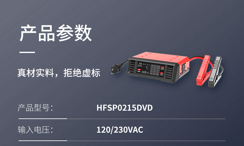 现货款-充电机-HFSP0215DVD国内版-详情页_01.