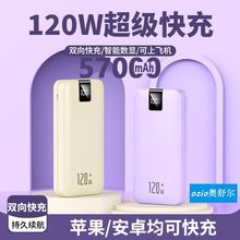 可上飞机】57000毫安大容量120WPD快充电宝手机通用移动电源厂家