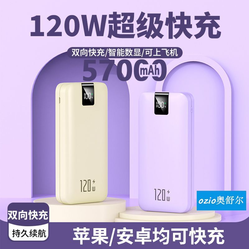 可上飞机】57000毫安大容量120WPD快充电宝手机通用移动电源厂家