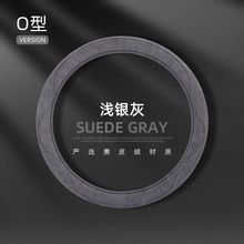 通用型方向盘套麂皮绒新款吸汗防滑耐磨舒适透气商务简约车把套
