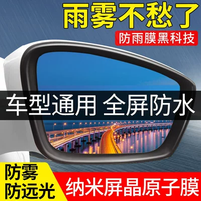 Rearview mirror rainproof sticker: Mirror Rain-Proof Film, Full-Screen Rain-Proof
