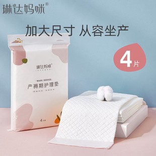 Linda Mummy Pregnant Women's Puerperal Pad Disposable Maternal Pad Adult Care Pad 4 60 × 90