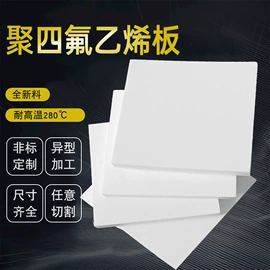 PTFE塑料板;保温隔热材料;耐火防火材料