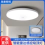 红外楼道感应声光控吸顶灯