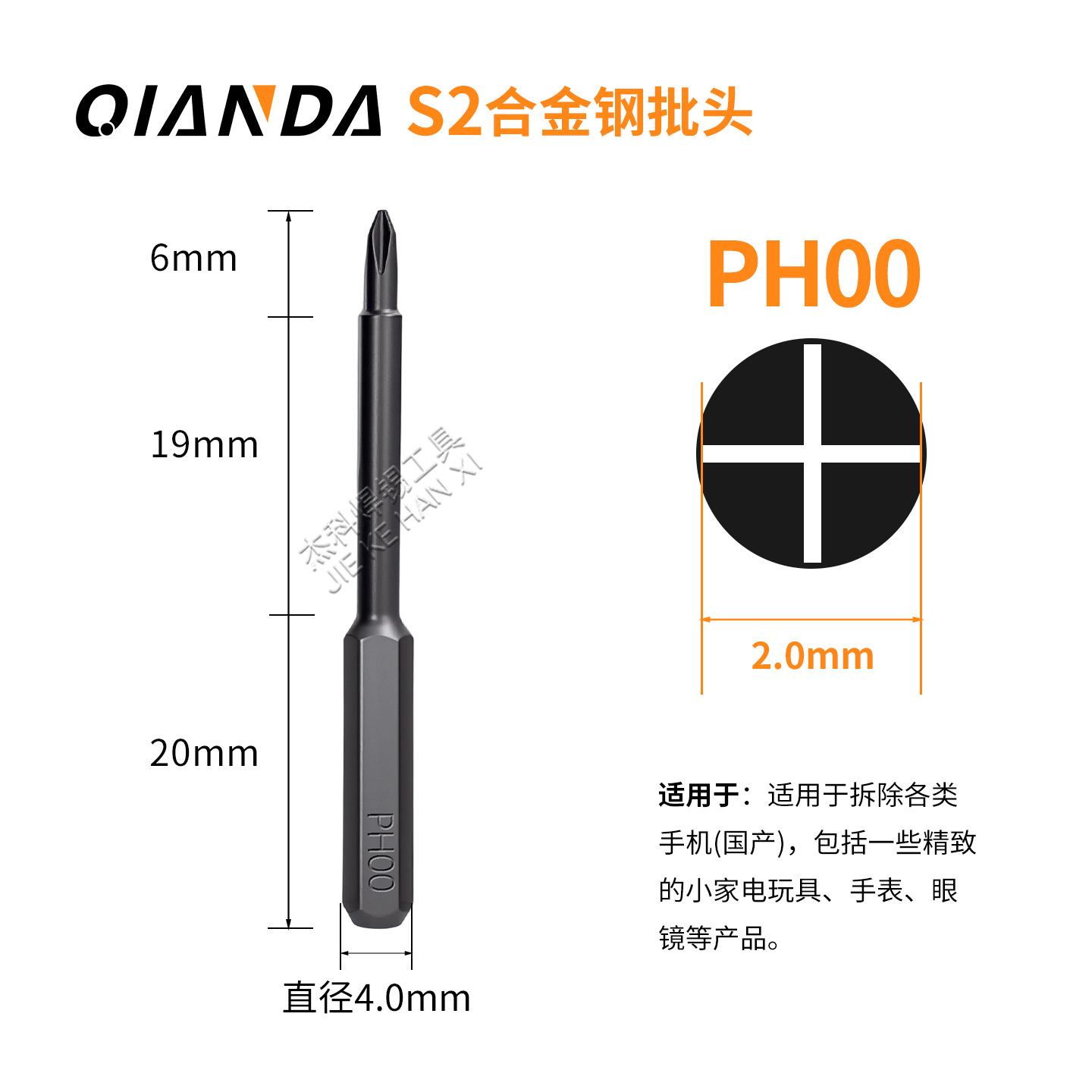 Биты Qianda S2 крестовые PH00