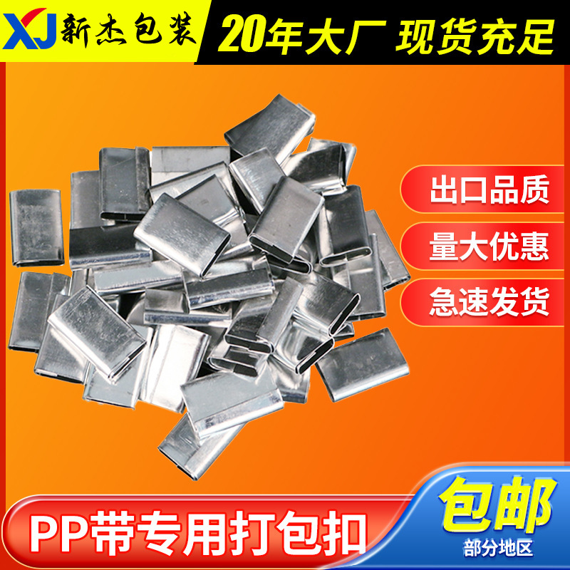 pp打包带打包扣手动机用封箱包装捆扎铁皮打包扣卡扣铁皮扣