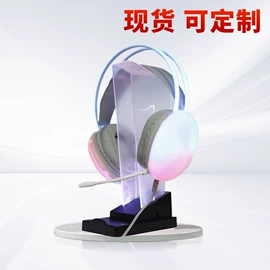 电脑支架;耳机支架;电竞周边外设