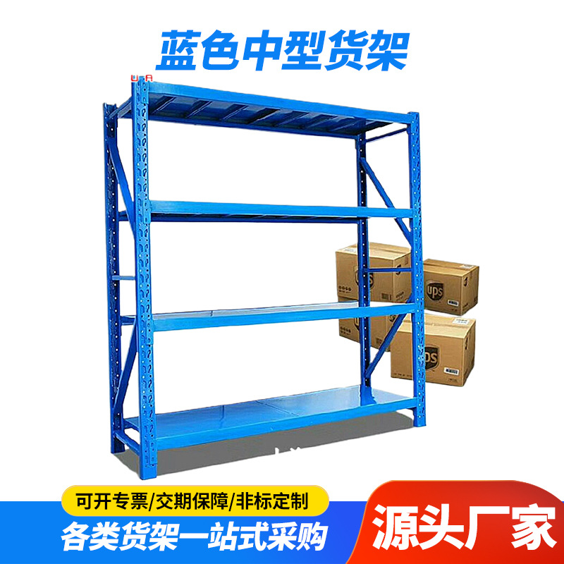 承重350公斤400公斤中型货架高度可调节蓝色中型仓储五金工具货架