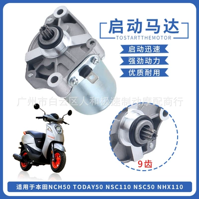 Suitable for Honda NCH50 TODAY50 NSC110 NSC50 NHX110 starting Motor Motor (Starter and accessories)