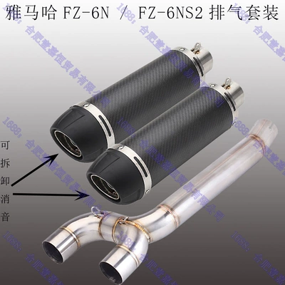 Motorcycle exhaust pipe, Yamaha Fz6N Fz6Ns2 Exhaust - middle-section-f04-carbon-fiber