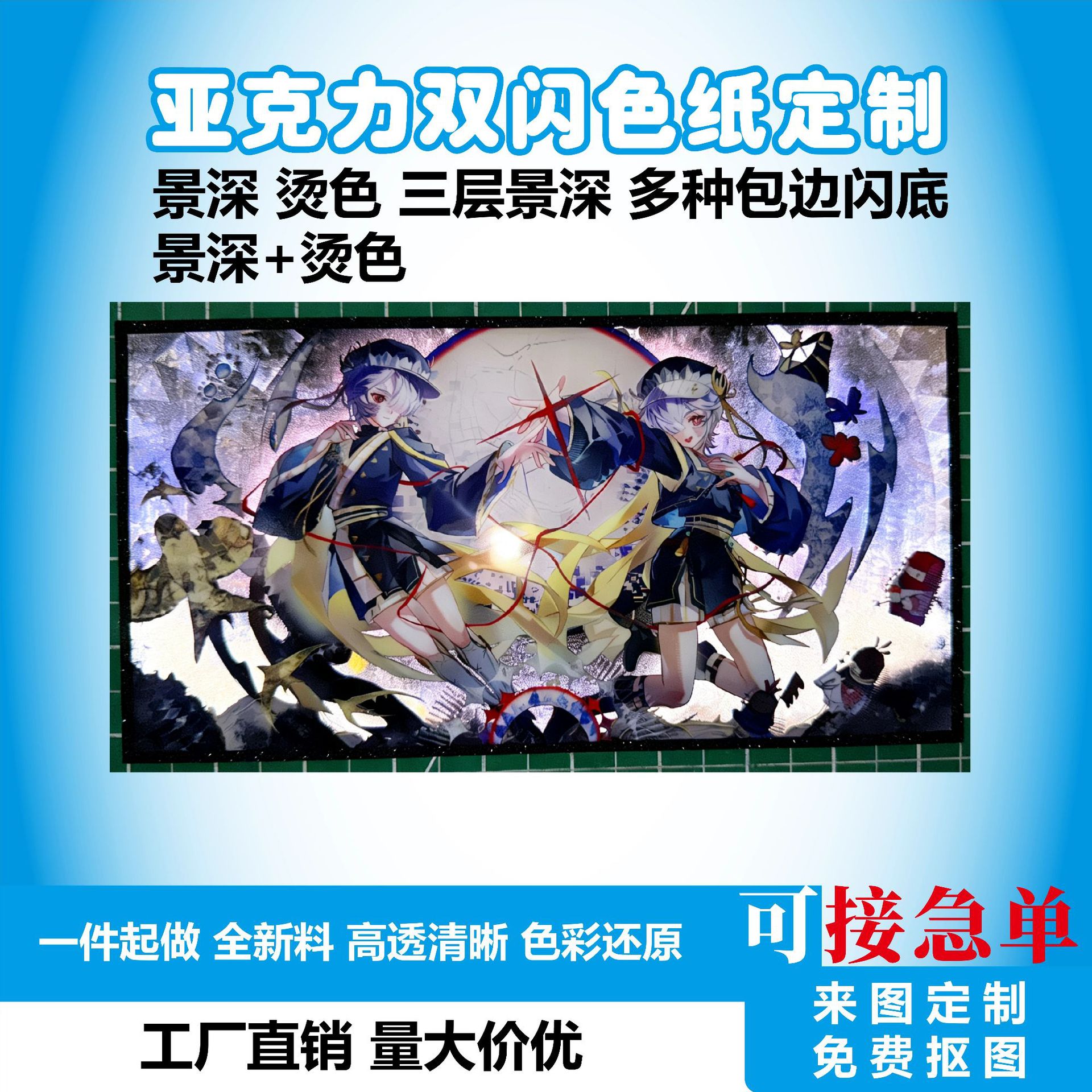 Custom-made acrylic color paper with double-sided reflective laser printing, ideal for anime fan art, doujinshi, and creating custom merchandise featuring anime couples