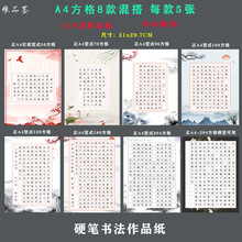 加厚A4硬笔书法比赛专用作品纸混搭学生成人方田格钢笔练习纸套装
