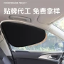 定制吸附隔热防晒遮阳挡