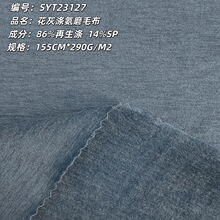 现货批发涤氨麻灰单面布 涤纶弹力花灰绒布 四面弹拉架阳离子风格
