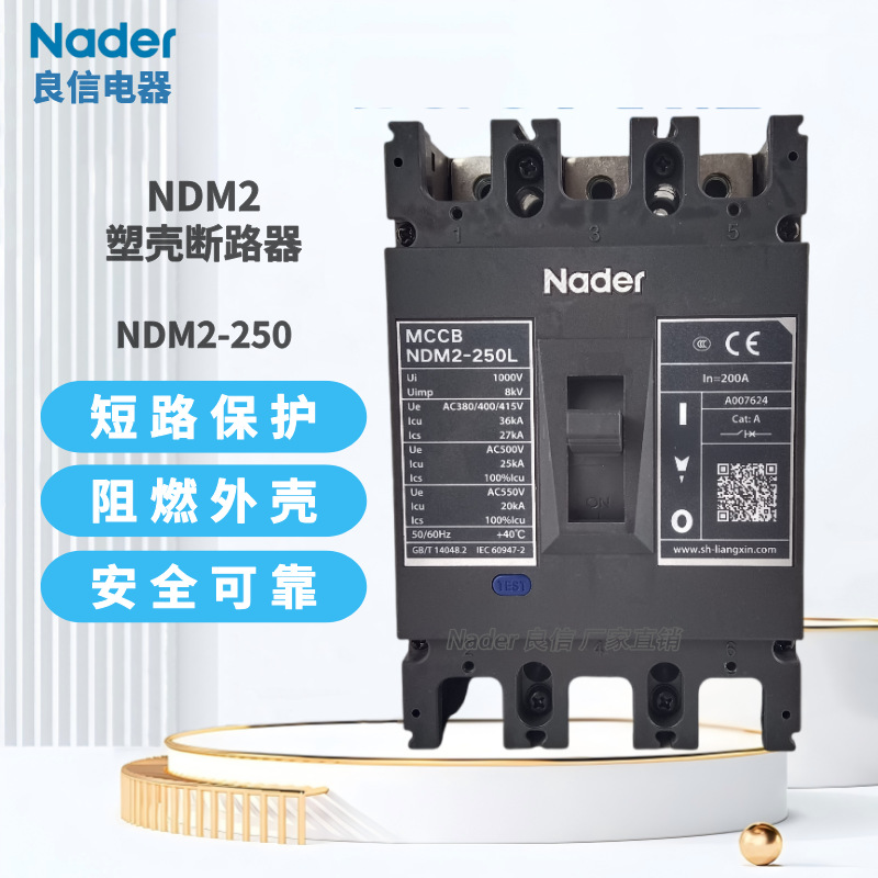 Nader上海良信NDM2-250L塑壳断路器63/125/400/630/800空气开关