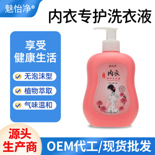 Meiyijing 500ml Yang Bacteriostatic Underwear Laundry Liquid Underwear Cleaning Liquid Special Laundry Liquid for Intimate Clothes