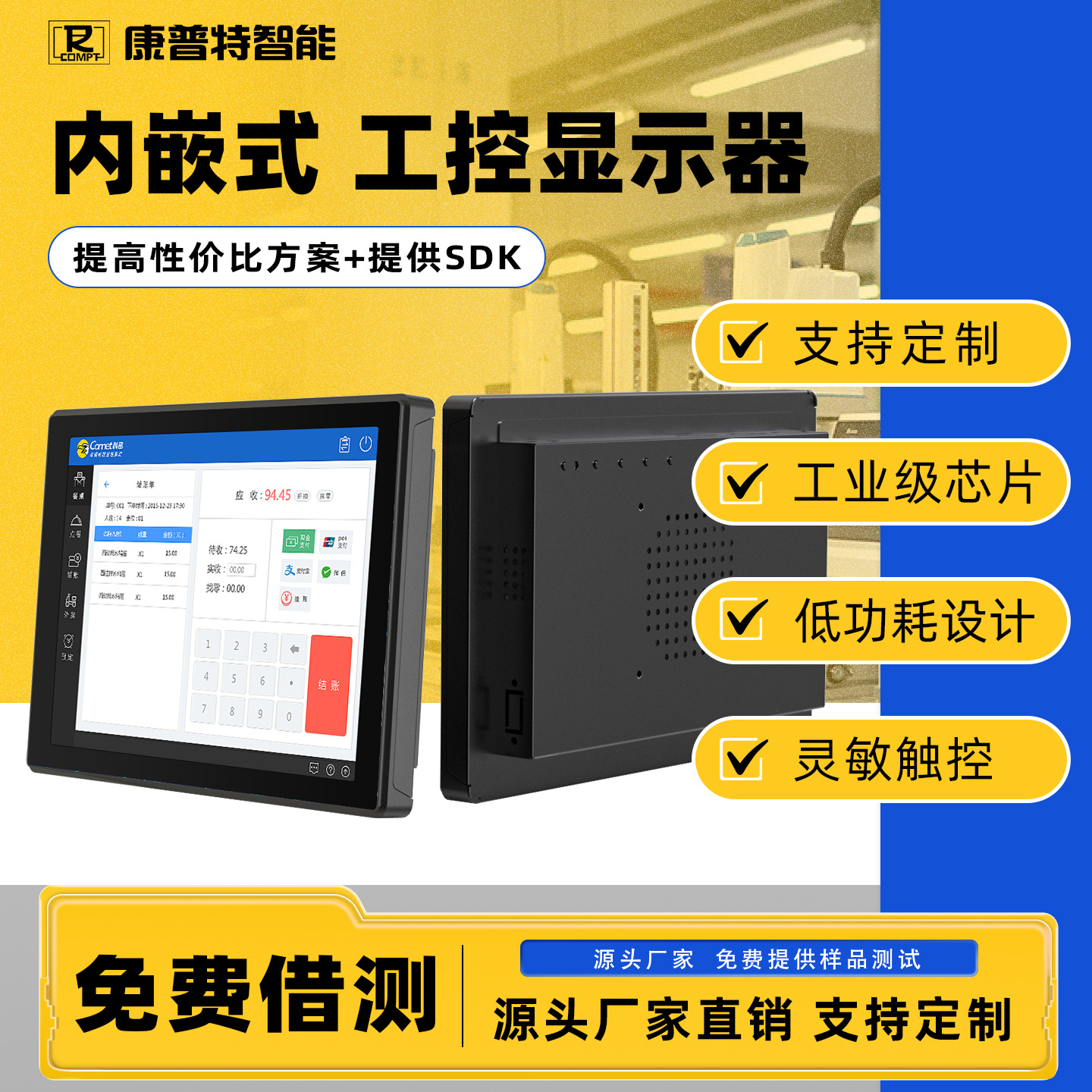 10寸工控一体机内嵌式电容触控显示屏7寸工业一体机触摸显示器
