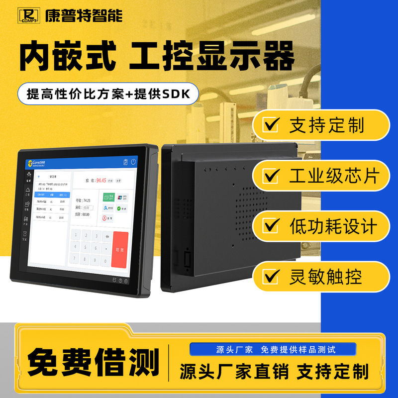 10.1inch Industrial All-In-One Computer with Embedded Android Touchscreen Display, Industrial Computer with Touchscreen Customization