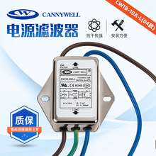 台湾CANNYWELL接线电元抗干扰滤波器CW1B-03/10A-L带线电源滤波器