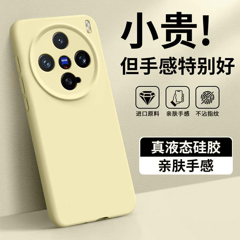 适用vivox200ultra手机壳X200p液态硅胶x200s防摔耐脏感纯色|undefined