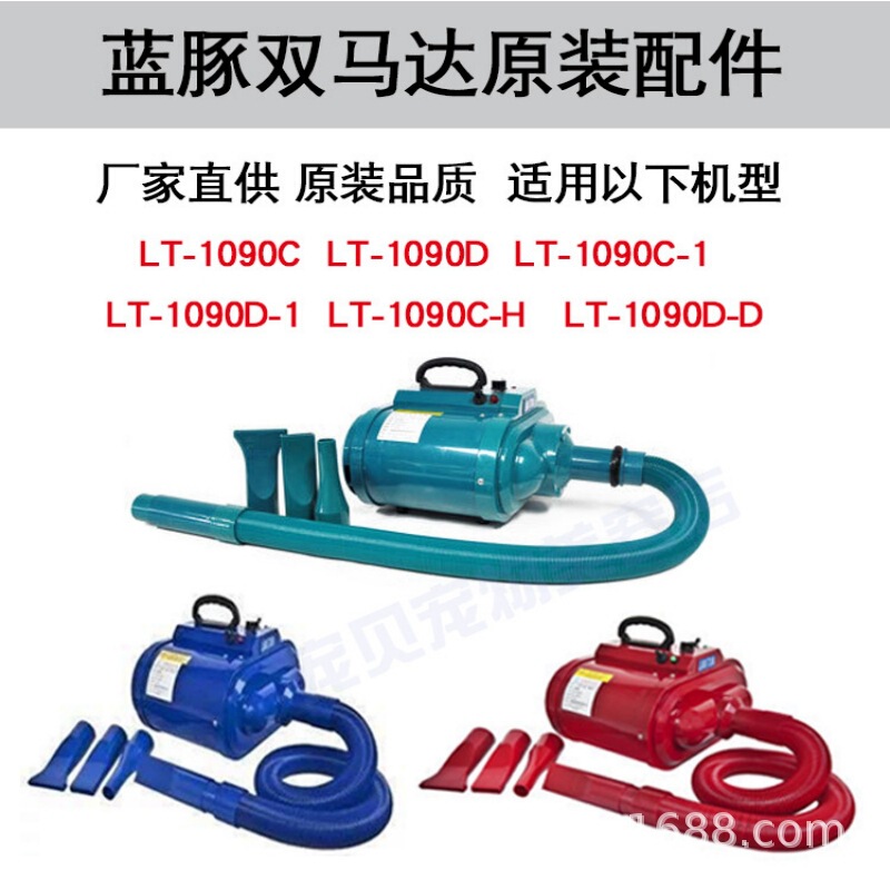 Blue Dolphin Pet Blower Machine Accessories Connector Blower Nozzle LT1090DH Double-motor Original Hose Telescopic Blower Pipe