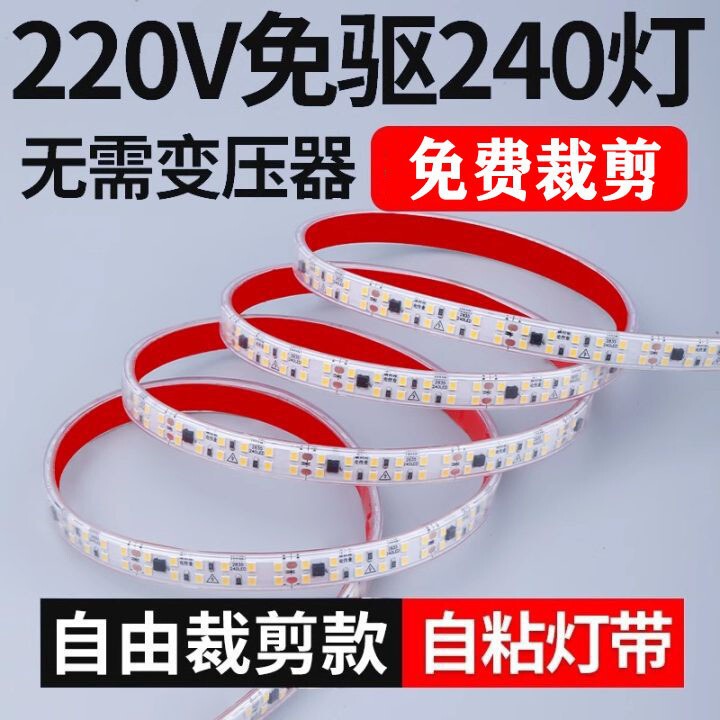 Ultra-thin 220V self-adhesive led soft light with patch line light display cabinet shelf decorative patch high-pressure light bar Ultra-thin 220V self-adhesive led soft light with patch line light display cabinet shelf decorative patch high-pressure light bar