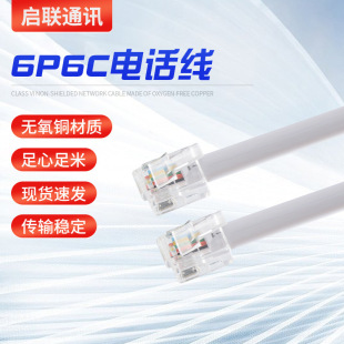 Pure Copper Six-Core Telephone Line 6P6C/Rj-11/Rj12 Finished Voice Signal Line Car Power Amplifier Line Network Cable