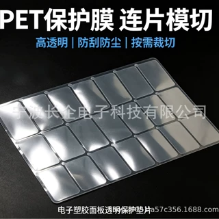 网格排气PET保护膜电子外壳保护膜 显示屏面板自吸附透明保护贴膜