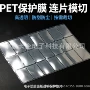 网格电子保护吸附保护膜