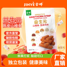 【整箱批发】金晔益生元六物陈皮风味山楂条休闲儿童零食蜜饯1kg