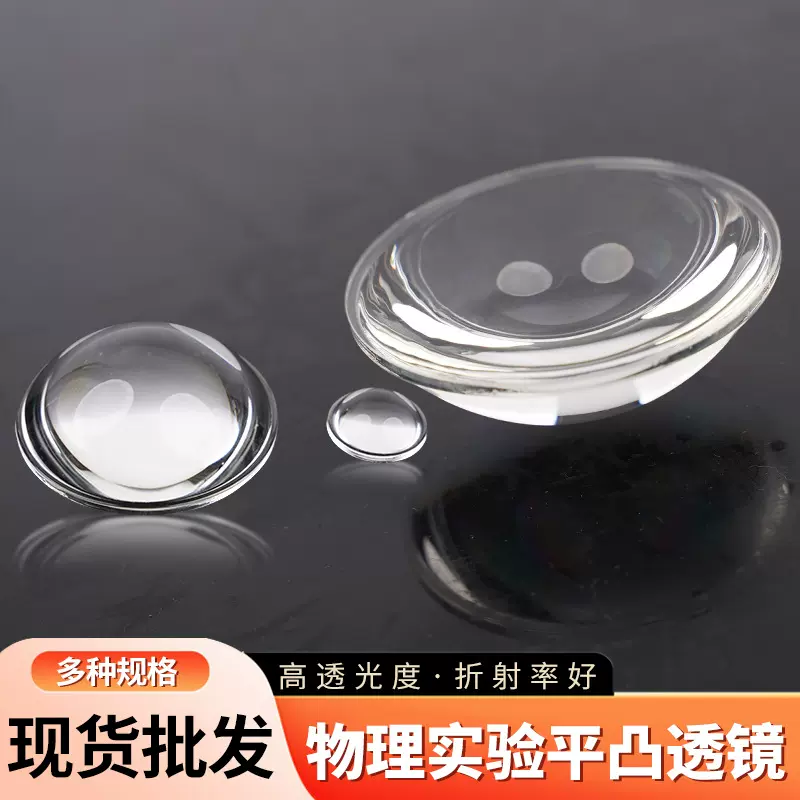 平凸透镜批发光学玻璃高精密度光学透镜镜片聚光套件聚光镜片透镜