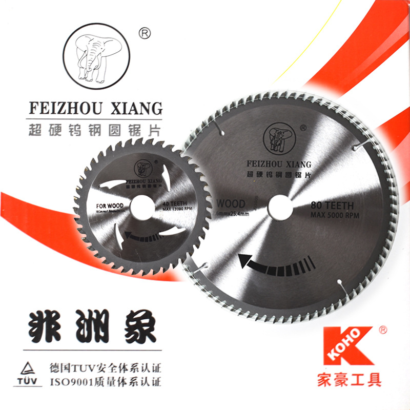 非洲象硬质合金木工锯片 多功能 合金圆锯片 手提锯切割片 同城送