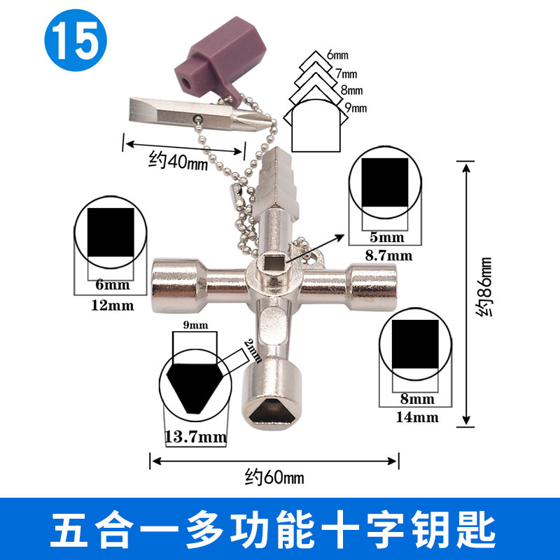 多機能キー水道メーター蛇口電気制御ボックスキャビネット汎用型万能四角三角一十字エレベーター部品|undefined