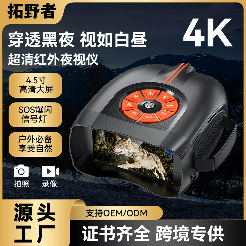 跨境热销户外夜视仪红外4K高清望远镜双目手持打猎相机源头工厂