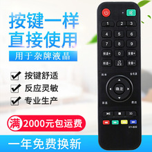原质杂牌液晶电视机遥控器XY-800适用索尼创维3D功能中韩鼎科乐华