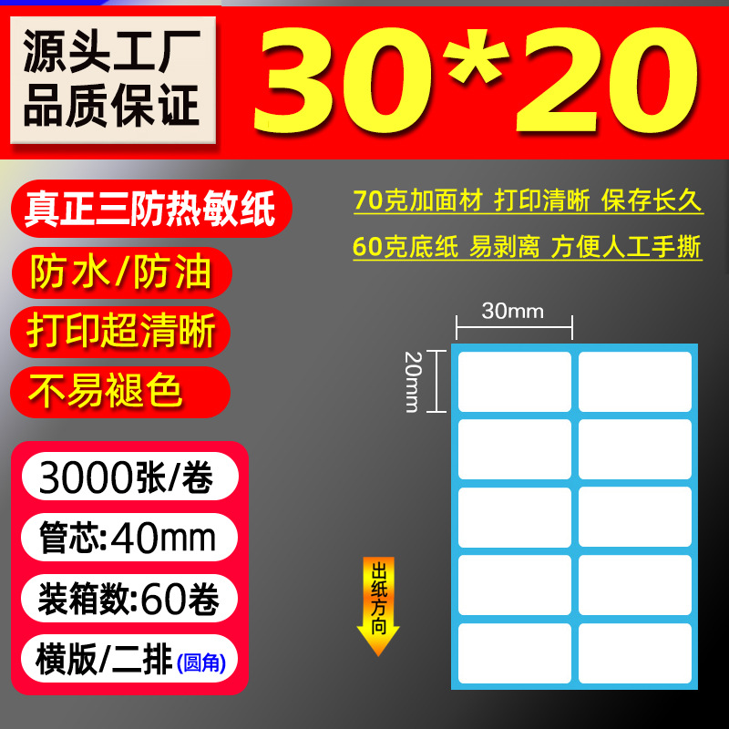 Papel térmico de tres pruebas 100X150E Post Bao Fideos express Papel de impresión único Papel de etiqueta autoadhesivo Etiqueta térmica