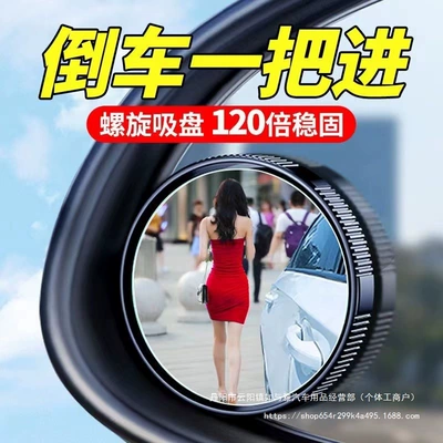 Rearview Mirror Small Round Mirror: Large field of view rear view auxiliary mirror