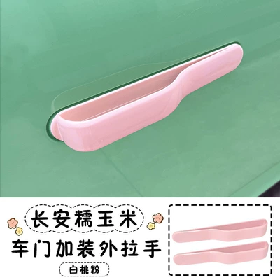 Outer Handle Decorative Sticker Scratch-resistant | Other Automotive Interior Supplies - add-handle-to-waxy-corn-white-peach-powder