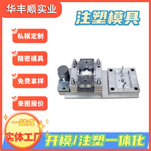 塑料产品外壳加工ABS PC注塑加工注塑模具开发制作