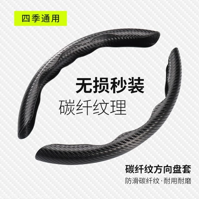 Popular Carbon Fiber Pattern Steering Steering wheel cover - carbon-fiber-pattern-black-38cm