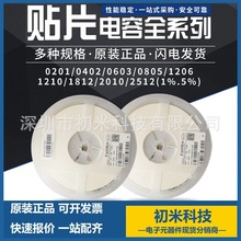 贴片电容 0805 NPO 1500pF ±10% 50V 1.5nF 三星国巨风华 华新